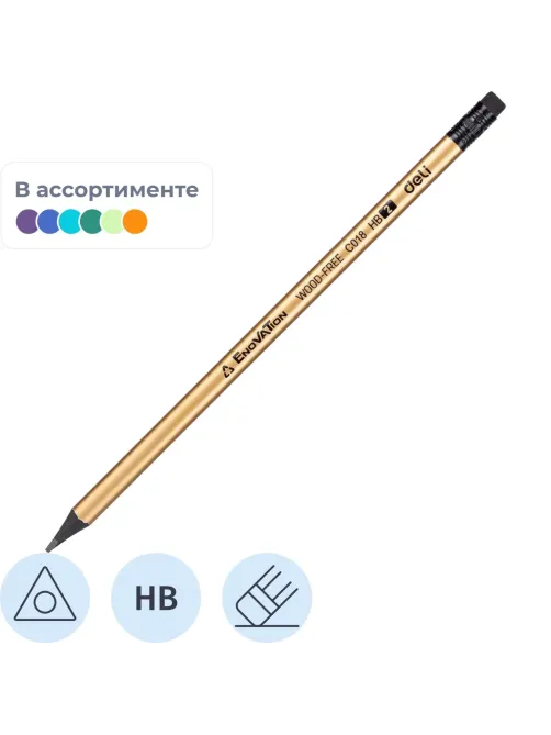 Карандаш чернографитный Deli HB трехгранный с ластиком, цвет корп в ассорт