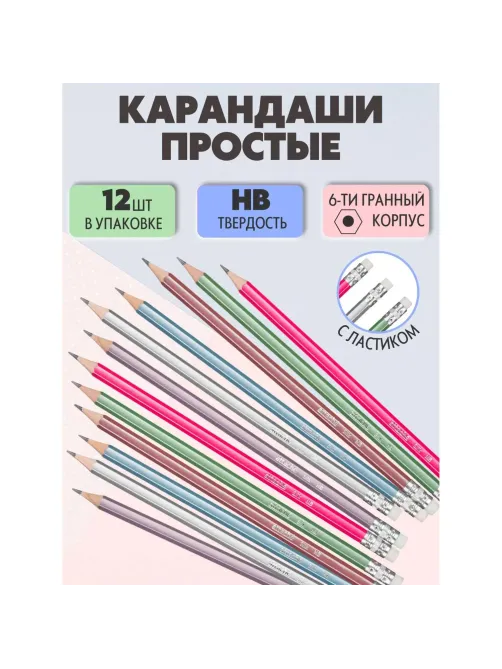 Карандаш чернографитный Attache Silk HB заточ.,с ласт.