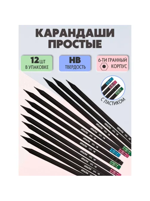 Карандаш чернографитный Attache Alfa HB заточ.,с ласт.