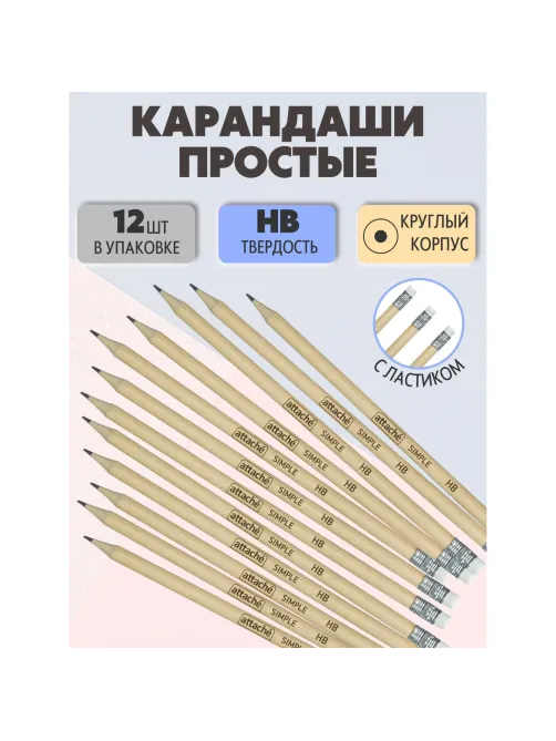 Карандаш чернографитный Attache кругл. HB, натур.дерево, заточ., с ласт.