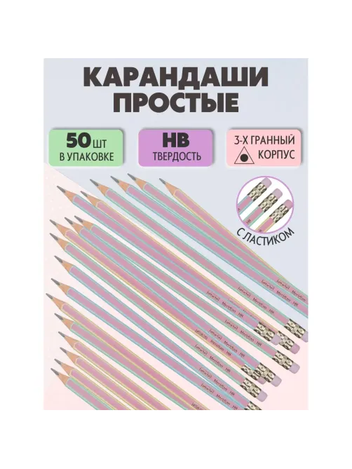 Карандаш чернографитный Attache Meridian HB заточ.,с ласт., корп.ассорти