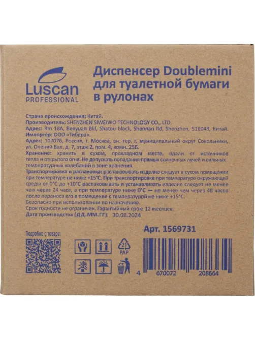 Диспенсер для туалетной бумаги рул Luscan Prof Etalon Doublemini бел 151067