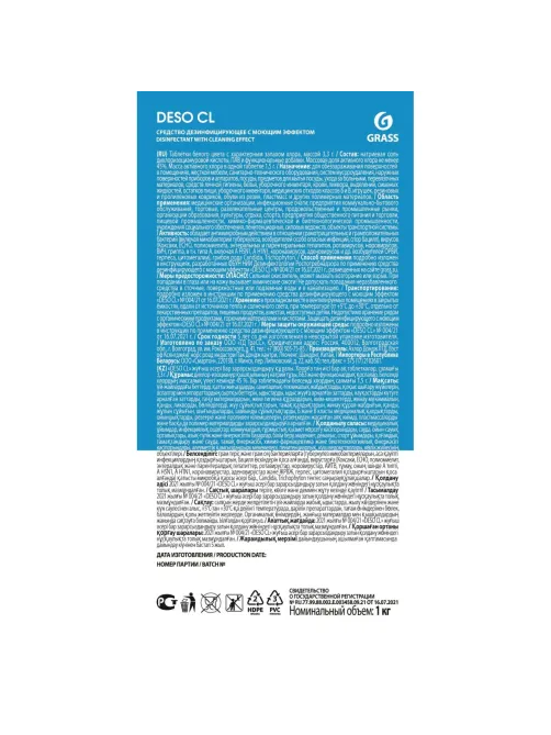 Профхим дезинфек табл ХЛОР д/мойки поверхн Grass/DESO CL, 300шт/уп, 1кг