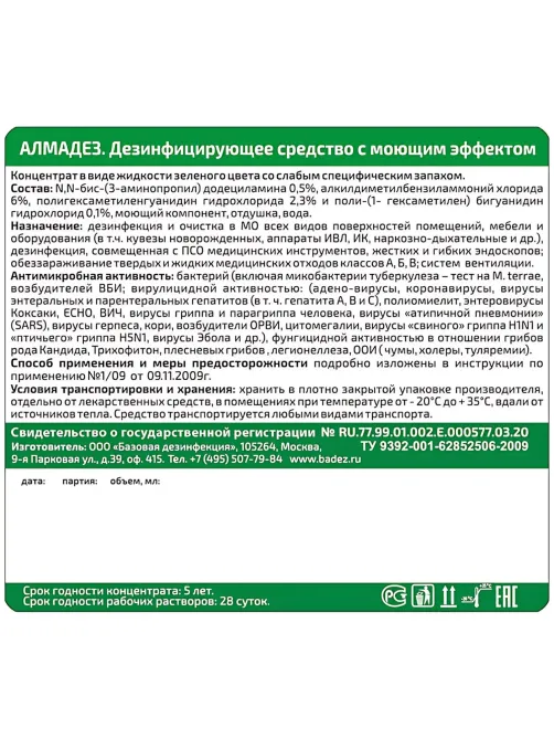 Дезинфицирующее средство Алмадез  5,0 л (концентрат)
