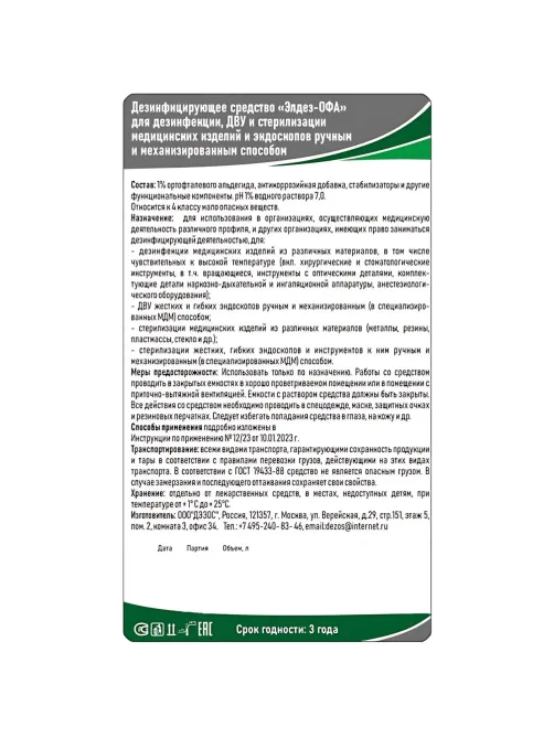 Дезинфицирующее средство Элдез-ОФА, 1 л (крышка)