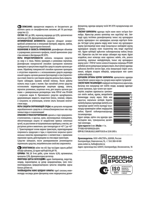 Дезинфицирующее средство Дезилокс 1,0 л (концентрат)