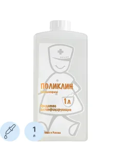Дезинфицирующее средство Поликлин 1,0 л (концентрат)