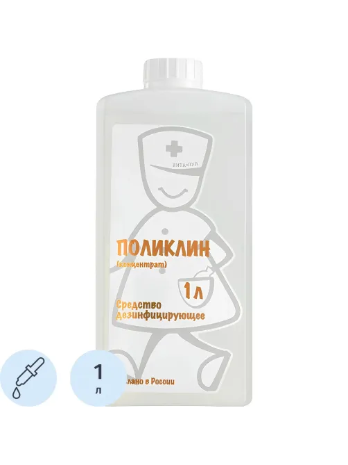 Дезинфицирующее средство Поликлин 1,0 л (концентрат)