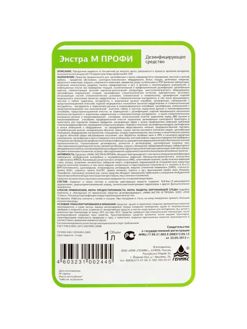 Профхим дезинфек д/оборуд и инструментов Ника/Экстра М ПРОФИ,1л