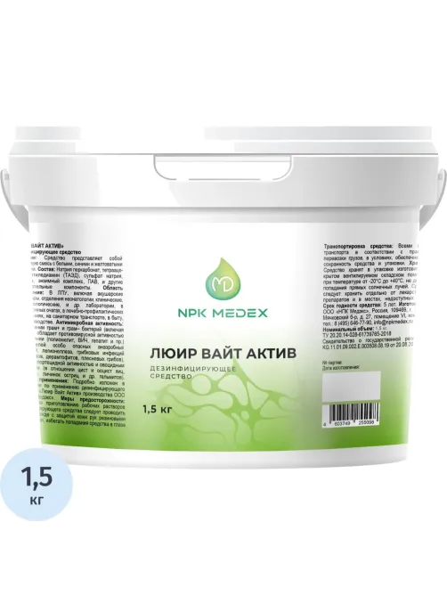 Дезинфицирующее средство Люир Вайт Актив 1,5кг
