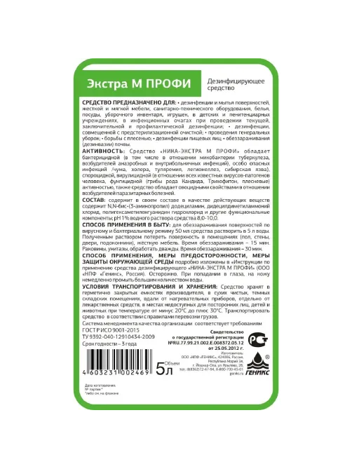 Профхим дезинфек д/оборудования-инструмента Ника/Экстра М ПРОФИ,5л
