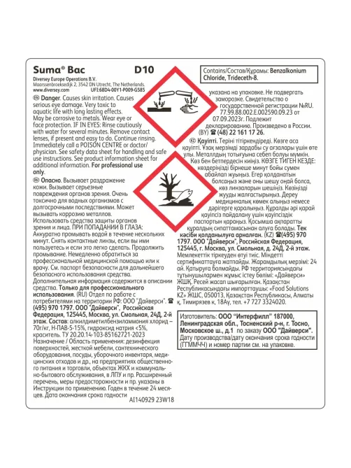Профхим дезинфек д/поверхн и оборуд, ЧАС Diversey/Suma Bac D10, 5л