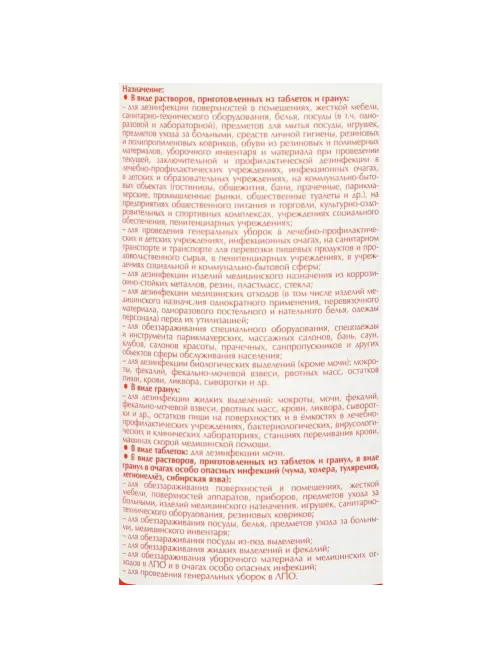 Профхим дезинфек табл ХЛОР д/поверхн-оборуд Ника/Ника-Хлор, 300шт/уп, 1кг