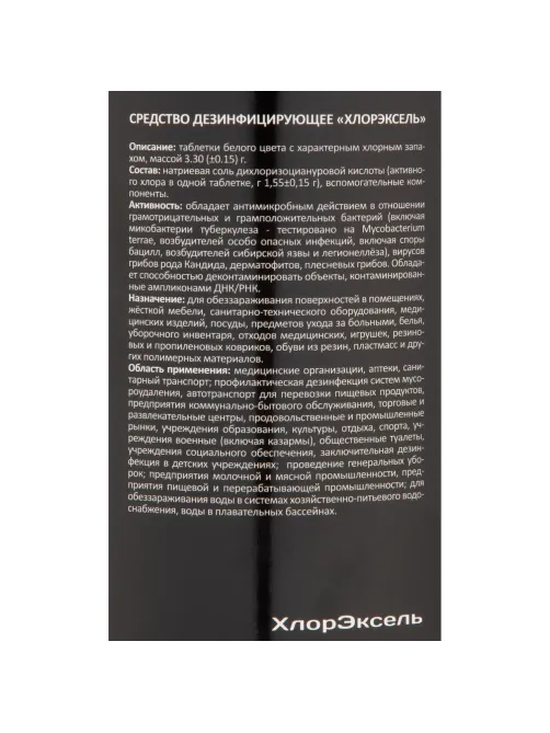 Профхим дезинфек табл ХЛОР д/поверхн Luscan Prof/Хлорэксель, 300шт/уп, 1кг