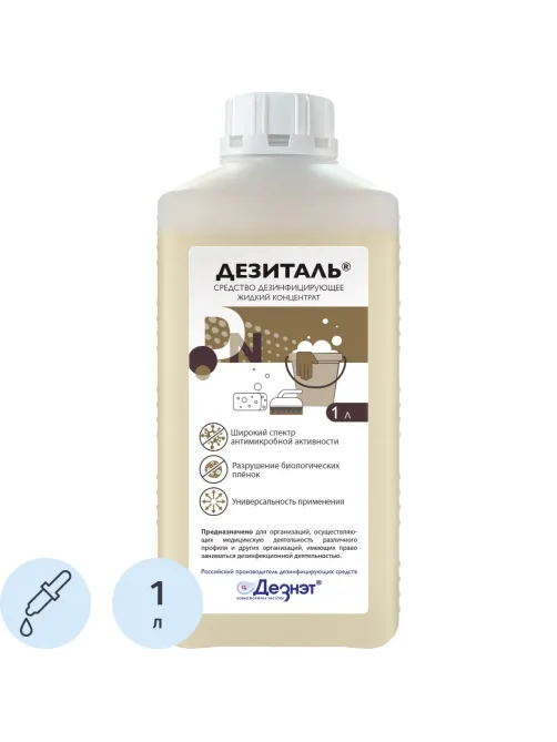 Дезинфицирующее средство Дезиталь 1,0 л