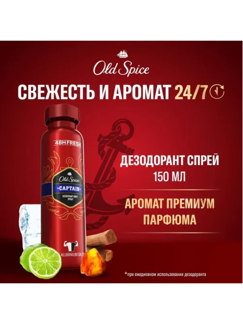 Дезодорант OLD SPICE Captain мужской аэрозольный 150мл