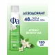 Дезодорант -аэрозоль Фа Натуральная Свежесть Белый Чай 150мл