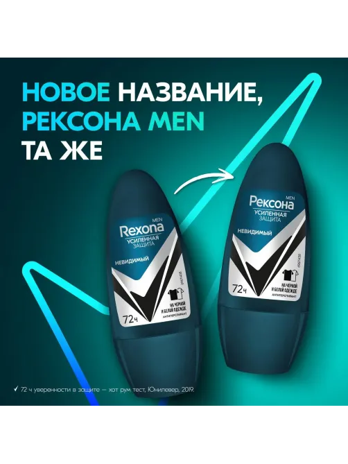 Дезодорант-антиперспирант РЕКСОНА MEN ролик невидимый на черн и бел,50 МЛ