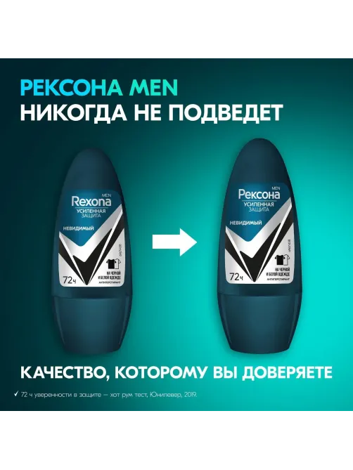 Дезодорант-антиперспирант РЕКСОНА MEN ролик невидимый на черн и бел,50 МЛ