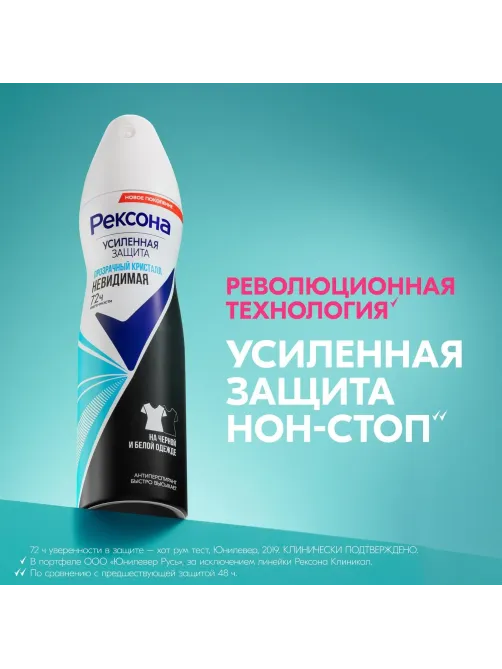 Дезодорант-антиперспирант РЕКСОНА Прозрачный кристалл аэрозоль 150 мл