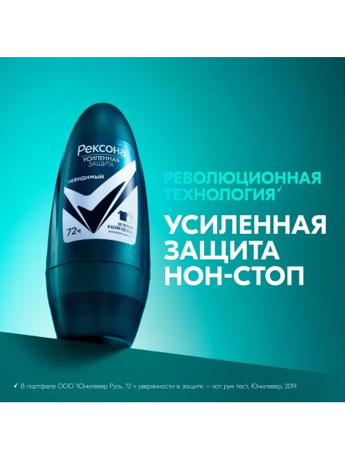 Дезодорант-антиперспирант РЕКСОНА MEN ролик невидимый на черн и бел,50 МЛ