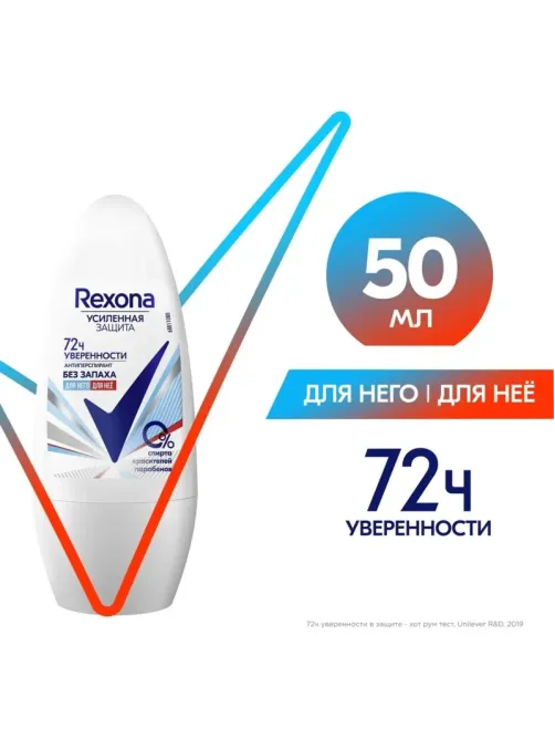 Дезодорант РЕКСОНА антиперспирант-ролл без Запаха 50 Мл