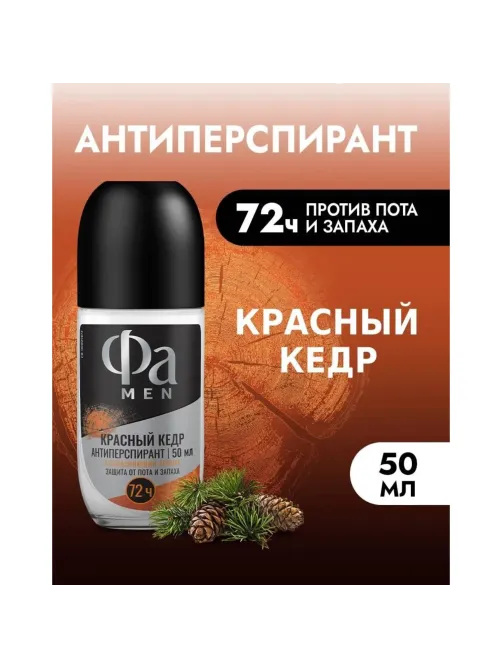 Дезодорант Фа Красный кедр шариковый,мужской, 50 мл