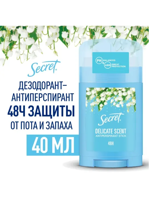 Дезодорант-антиперспирант Secret Деликат Твердый  для женщин 40 г