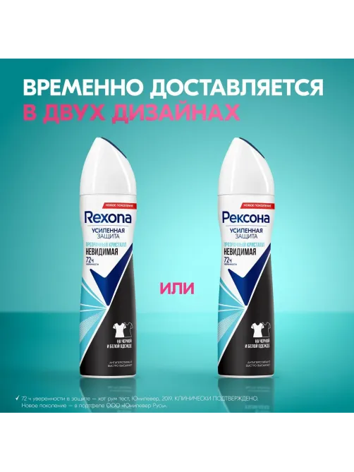 Дезодорант-антиперспирант РЕКСОНА Прозрачный кристалл аэрозоль 150 мл