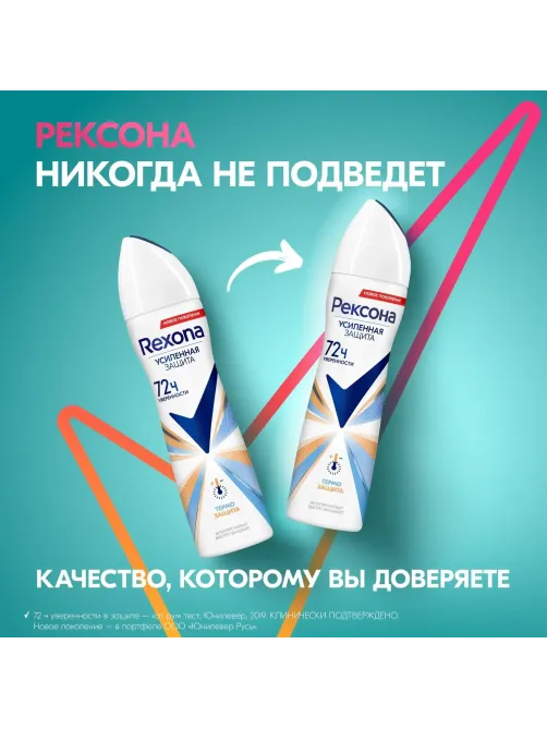 Дезодорант-антиперспирант РЕКСОНА Термозащита аэрозоль 150мл