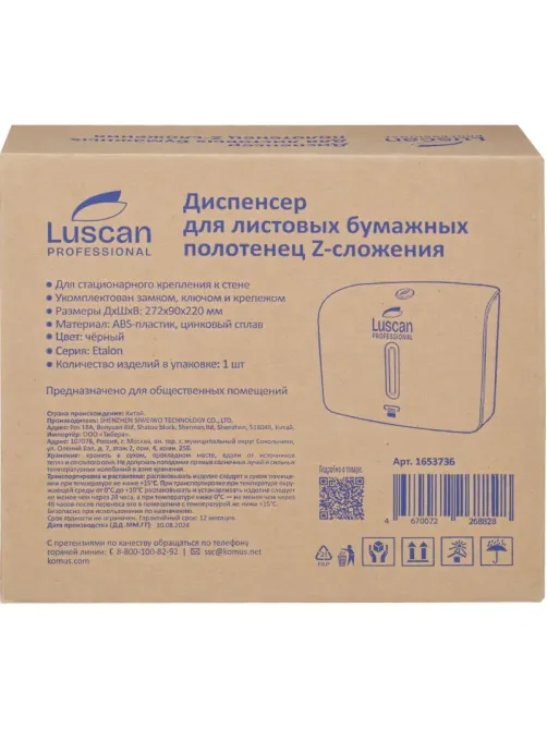 Диспенсер для полотенец лист Luscan Prof Etalon Z-слож черный 151060