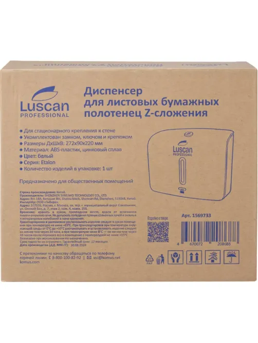 Диспенсер для полотенец лист Luscan Prof Etalon Z-слож белый 151060