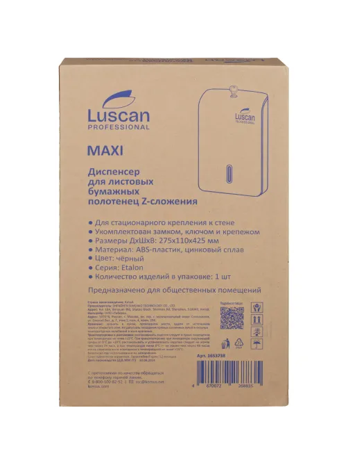Диспенсер для полотенец лист Luscan Prof Etalon Z-слож maxi черн 151061_ТБ