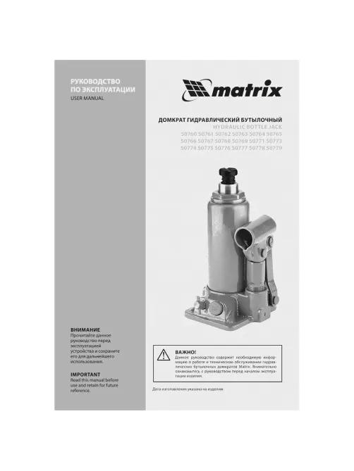 Домкрат гидравлический бутылочный 5т, 197-382 мм Matrix 50764