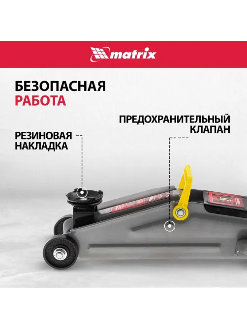 Домкрат гидравлический подкатной, 2т, 135-355 мм Matrix 51020