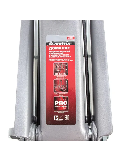 Домкрат гидравлический подкатной, 3т, 150-530 мм Matrix 51040