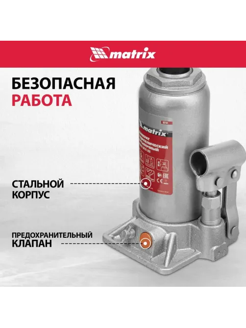 Домкрат гидравлический бутылочный 5т, 197-382 мм Matrix 50764