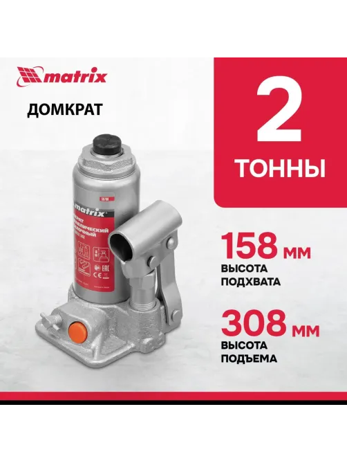 Домкрат гидравлический бутылочный, 2т, 158-308 мм Matrix 50760