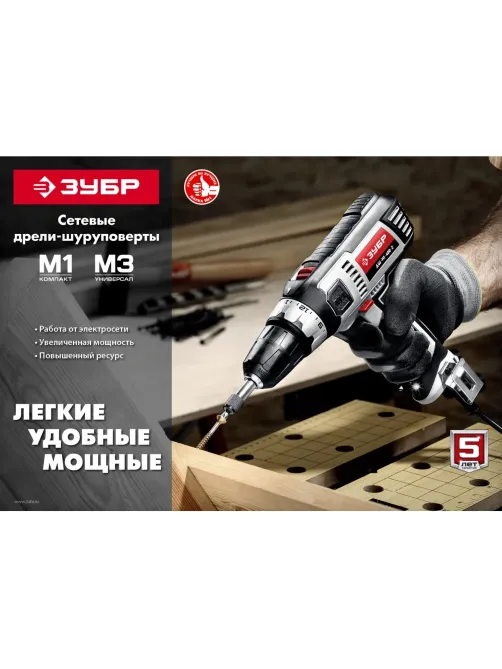 Дрель-шуруповерт сетевая ЗУБР ДШ-М3-500-2,  500 В