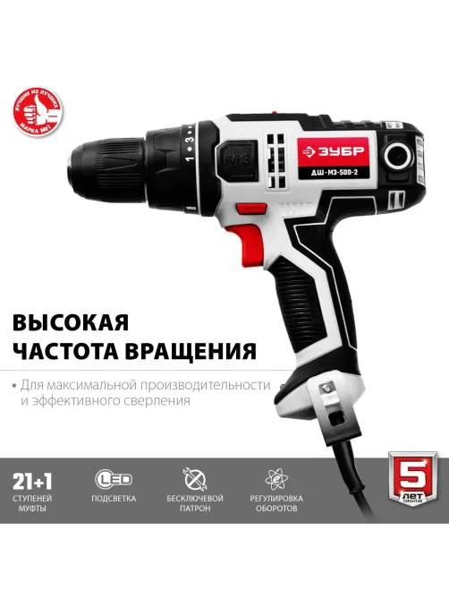 Дрель-шуруповерт сетевая ЗУБР ДШ-М3-500-2,  500 В