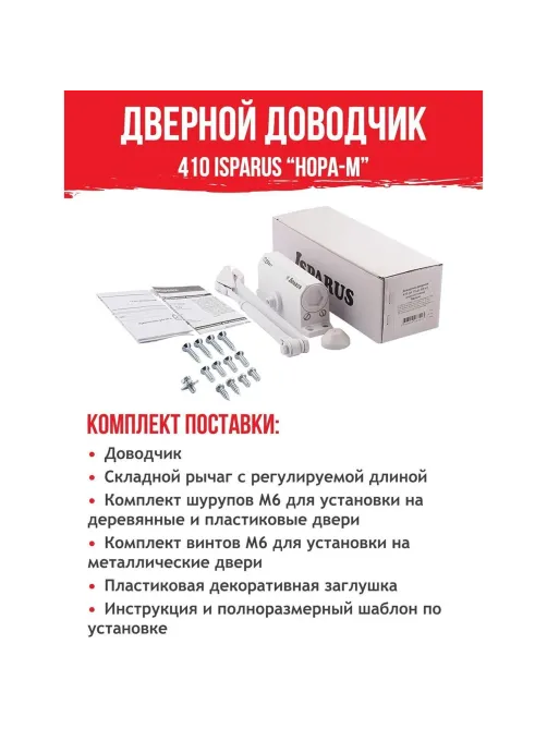 Доводчик дверной Isparus ISP 410, 15-60кг, белый
