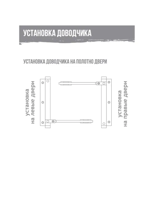 Доводчик Нора-М дверной 101, до 20кг, сереб