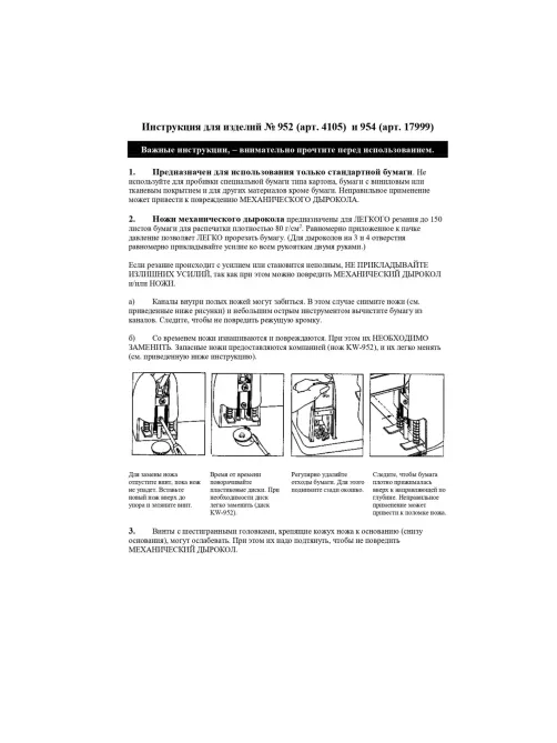 Дырокол KW-trio 952 до 150 листов, особо мощный