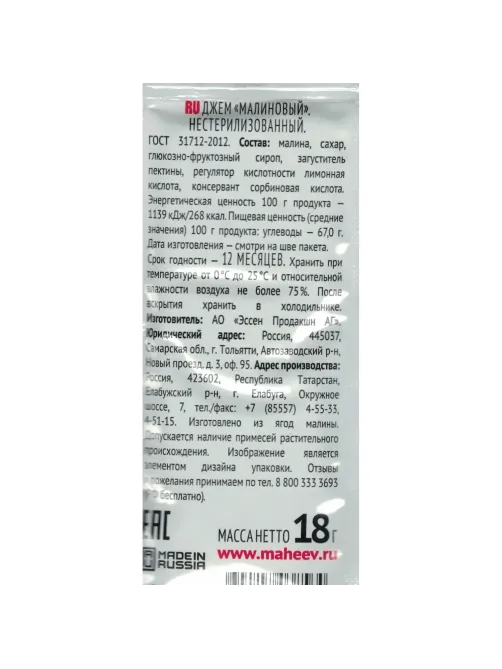 Джем Махеевъ Малиновый 18гx96шт/уп