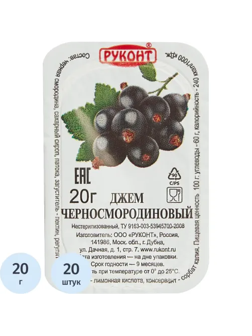 Джем Руконт порц. черная смородина 20г/шт 20 шт/уп