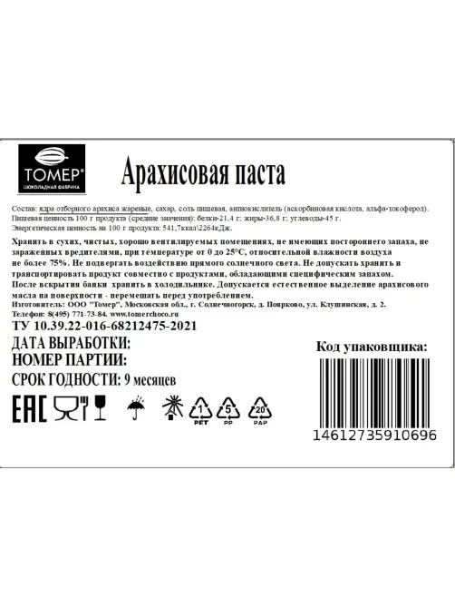 Паста арахисовая Томер, 150г