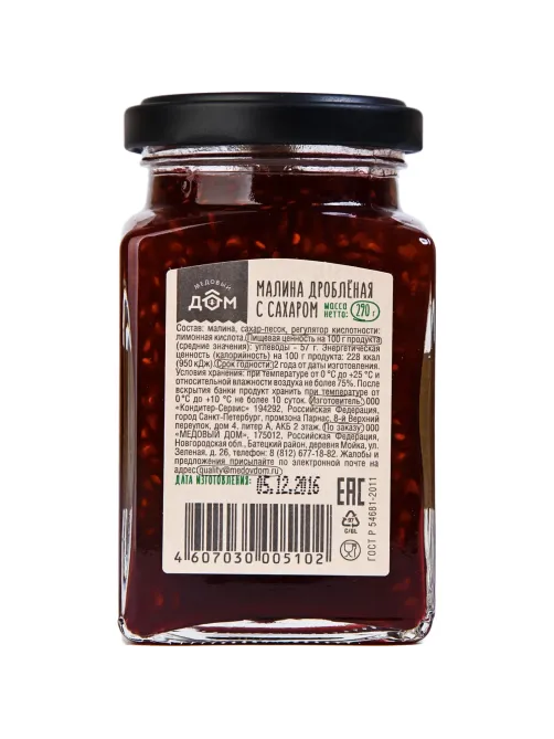Десерт малина Медовый Дом дроблёная с сахаром, 290г