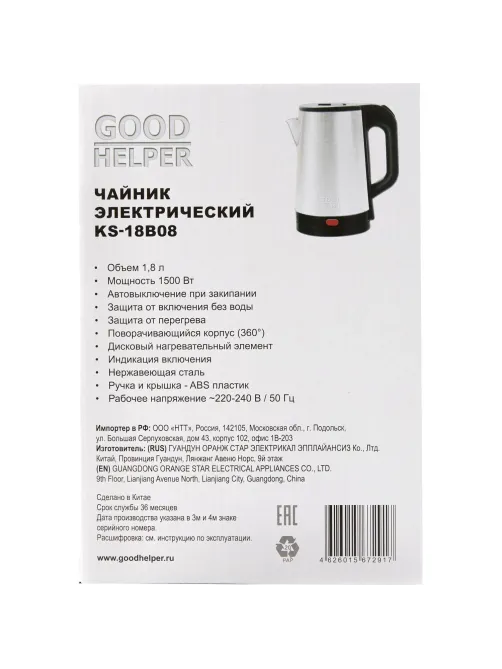 Чайник электрический GOODHELPER KS-18B08