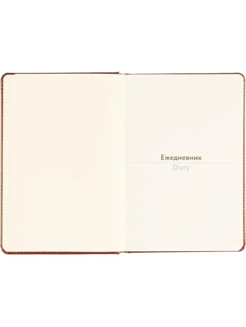 Ежедневник недатированный ATTACHE Priority А5, 143х210мм, 160л, коричневый