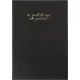 Ежедневник недатированный черный, А5 136 л., Plan your life, ATTACHE